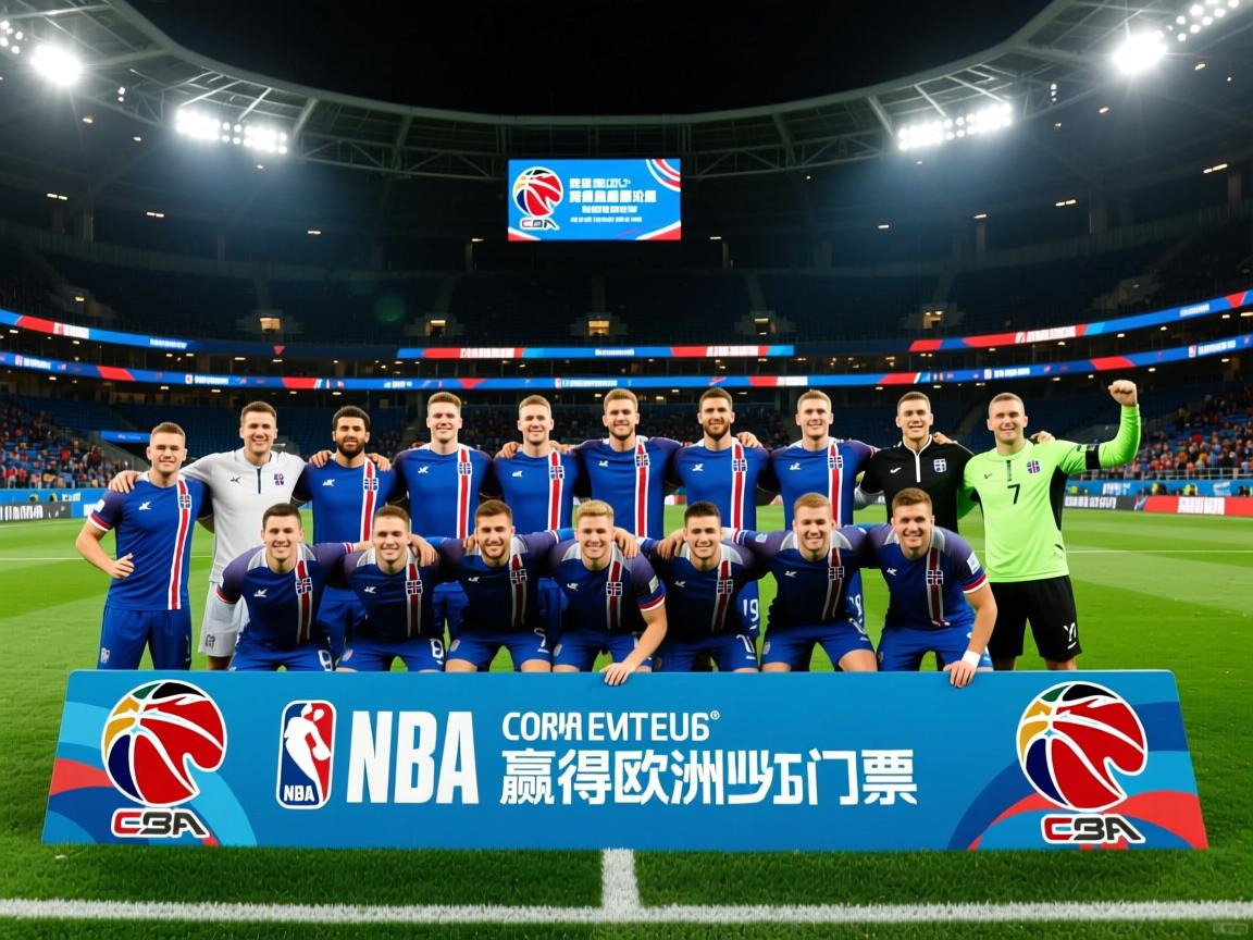 冰岛队表现出色，成功赢得欧洲杯的门票